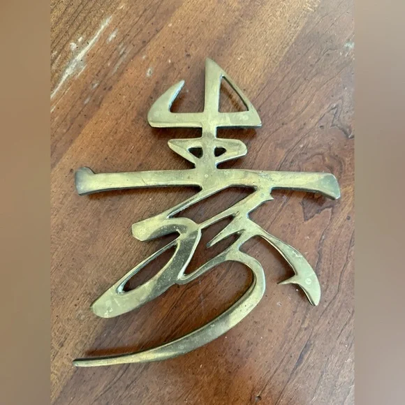 Vintage Solid Brass Chinese Character Long Life Trivet Hanging - Picture 2 of 6
